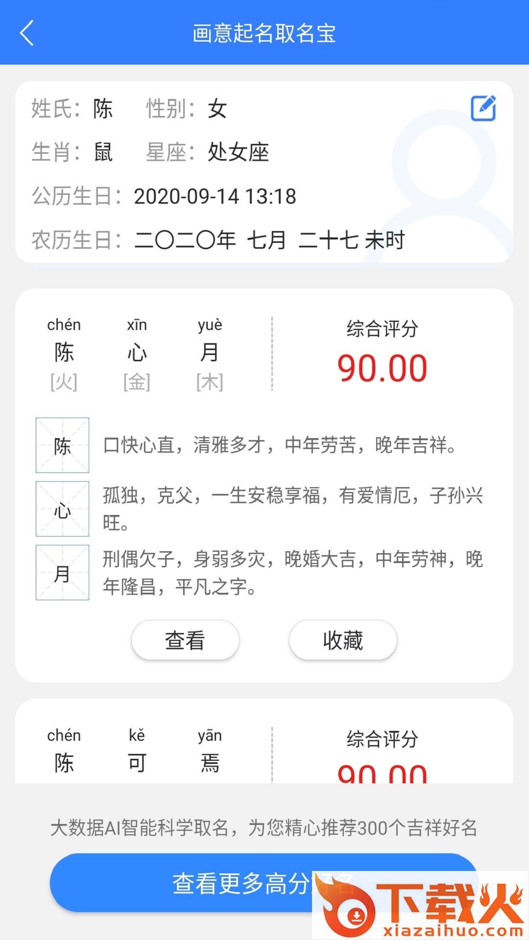 画意起名取名宝截图1