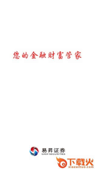 易�N证券手机版截图2