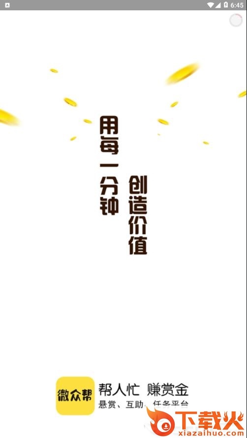 微众帮app截图1