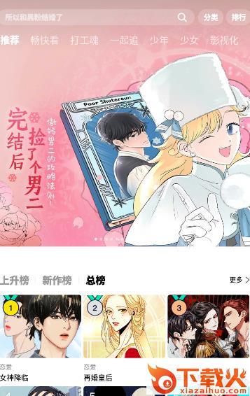 咚漫漫画截图3