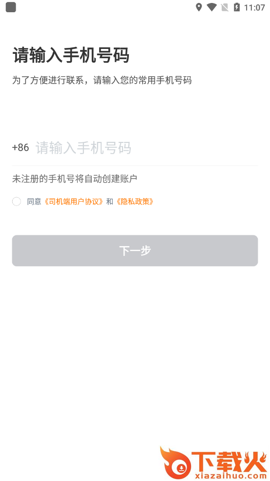 易至司机app截图2
