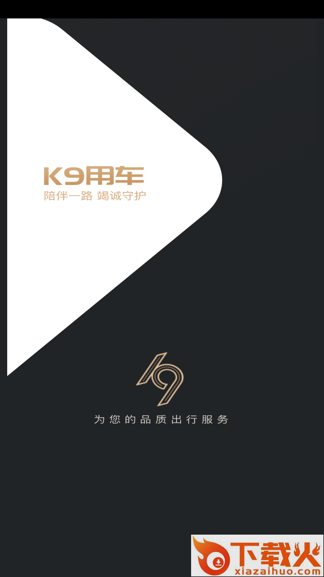 K9用车app截图1