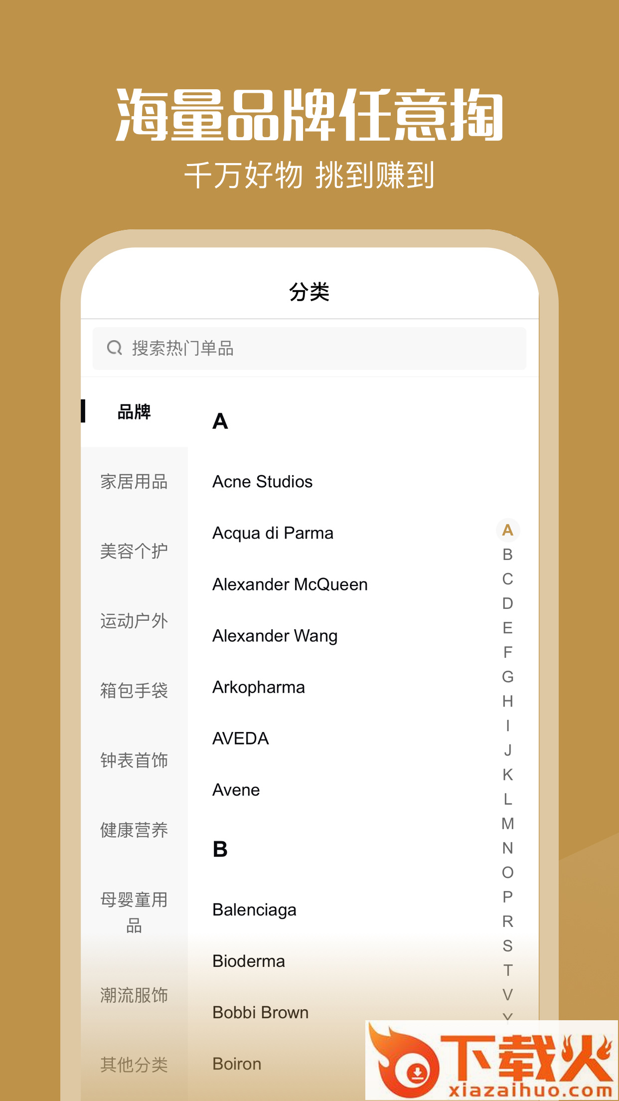 喔喔海购 v2.0.27 官方版截图1