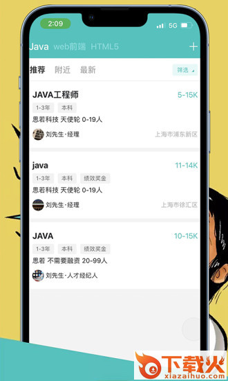 CO直聘截图2