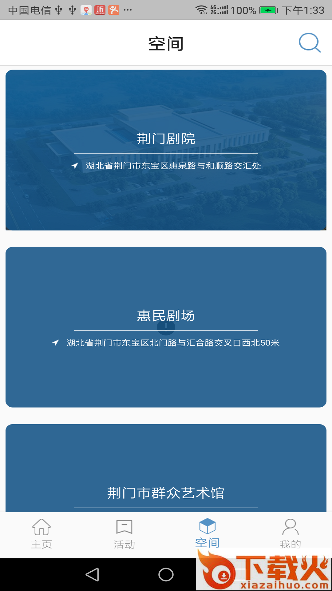 荆门文体云截图2