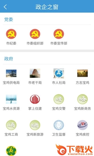 掌上宝鸡 v3.4.04 安卓版截图1