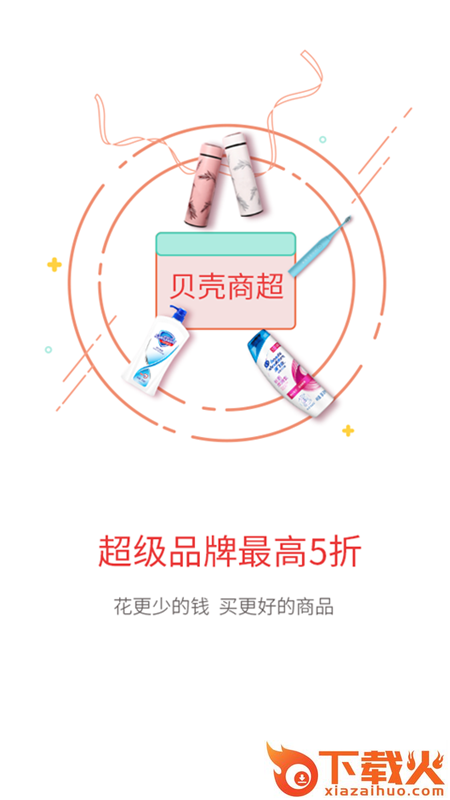 贝壳传奇app截图1