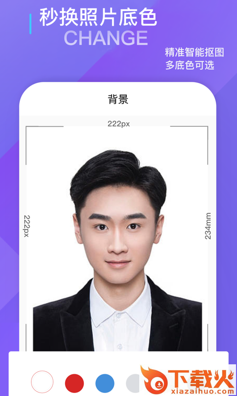 证件照在线制作截图2
