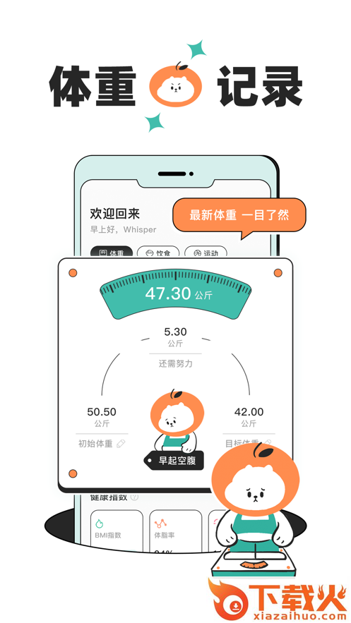 饭橘减肥app截图1