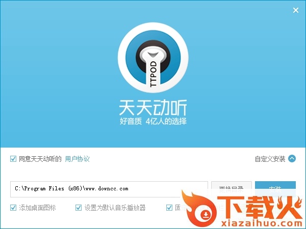 天天动听音乐播放器电脑版 v1.0.6.7957 官方最新版 截图1