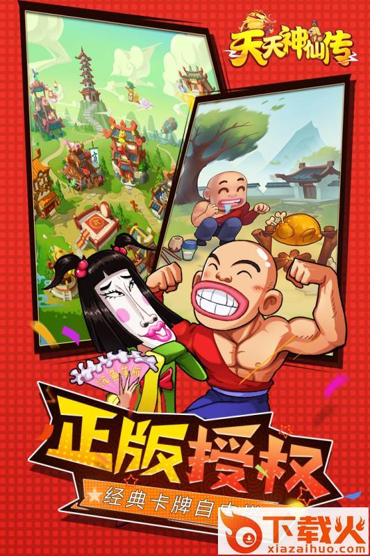 天天神仙传腾讯版截图1