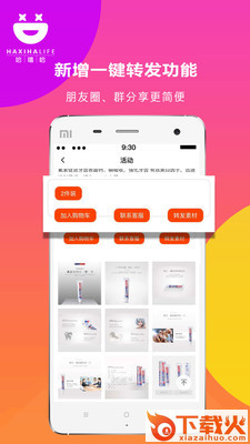 哈嘻哈截图1