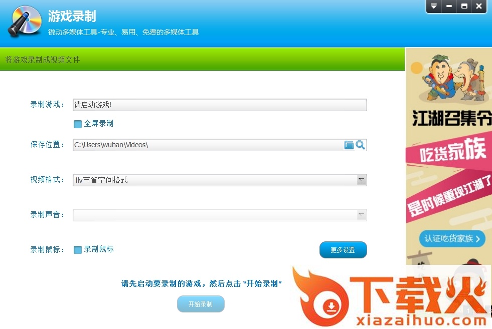 游戏录像专家免费版