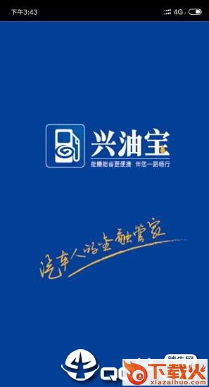 兴油宝app截图1
