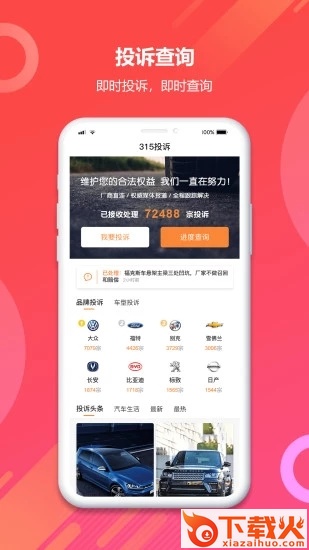 315汽车投诉截图1