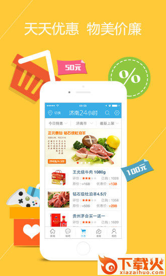 山东24小时app
