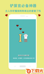 猫狗语言交流器app截图1