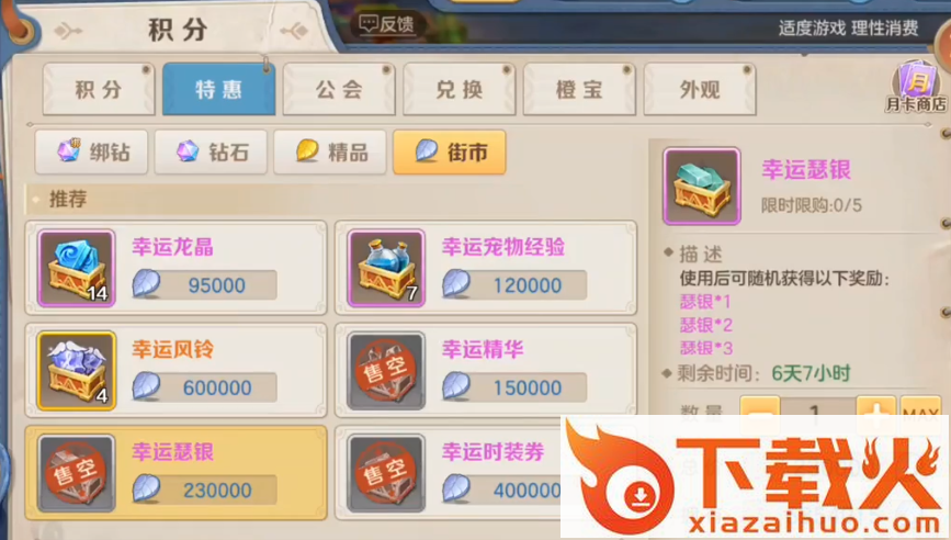 云上城之歌体验服截图3