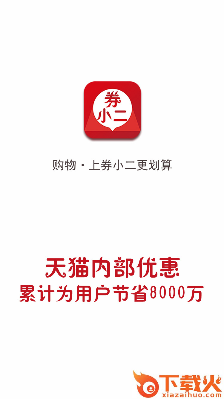 券小二截图2