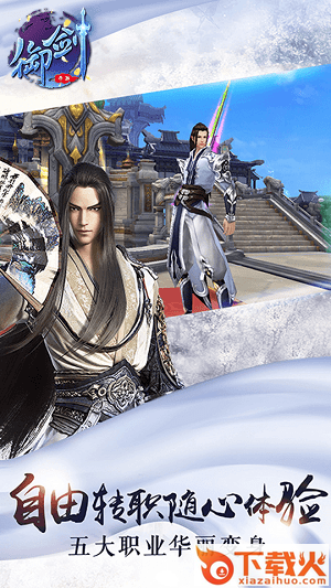 御剑手游 v3.2.1.0 安卓版截图2