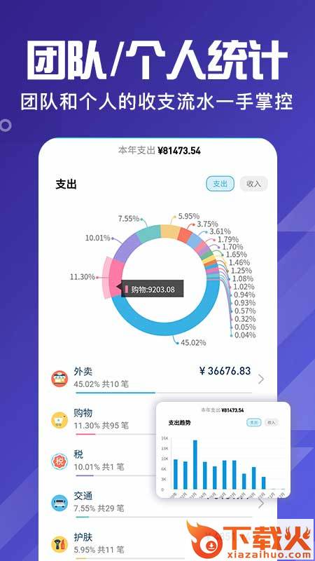 百事AA记账app截图2