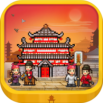 长安不是一天建成的debug版中文免费下载-长安不是一天建成的debug版v1.10 最新版