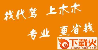 木木代驾app截图3