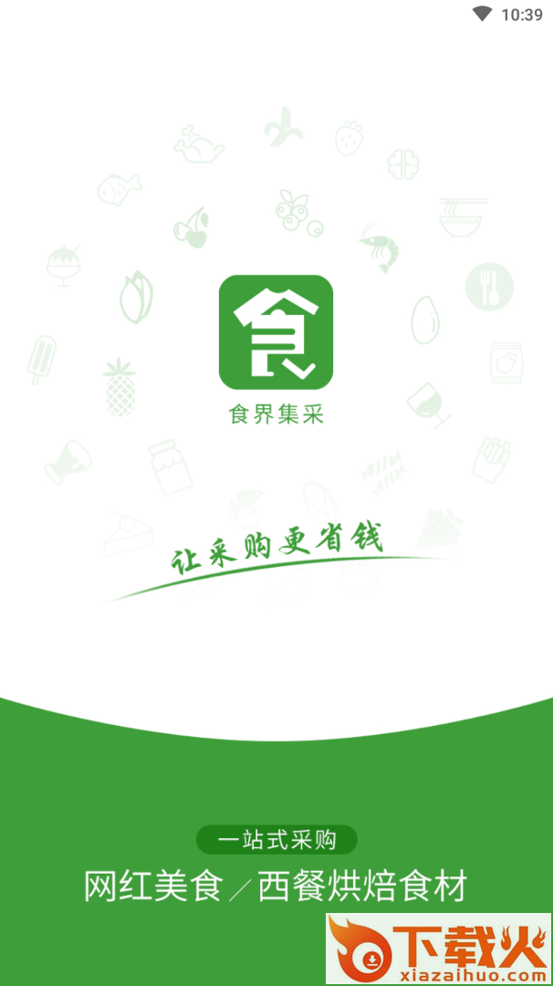食界集采app截图1
