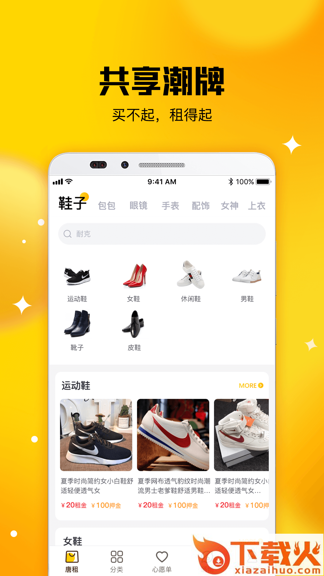 唐租app截图1