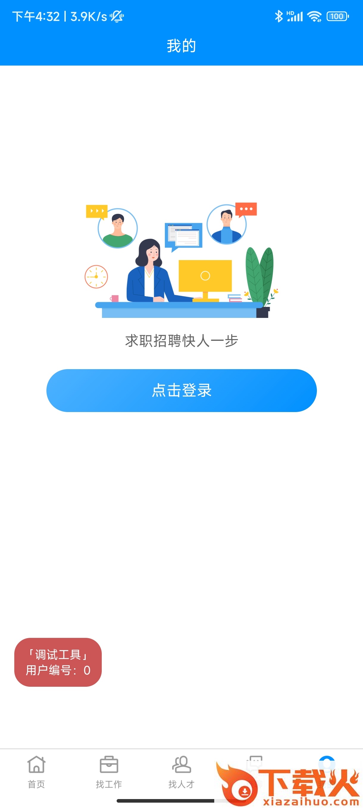 芜湖掌中聘app截图2