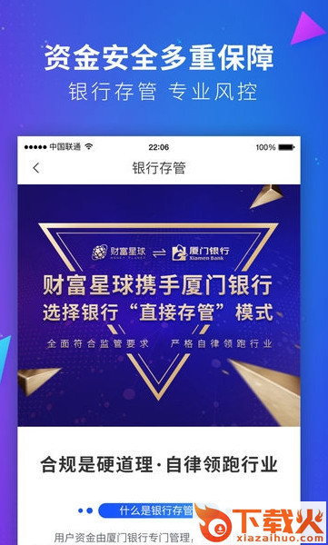 财富星球截图2