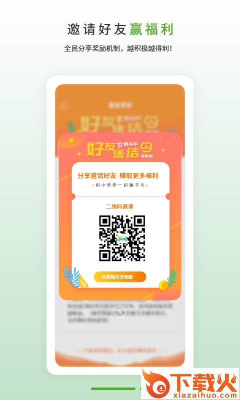 佳禾桩网出行截图2