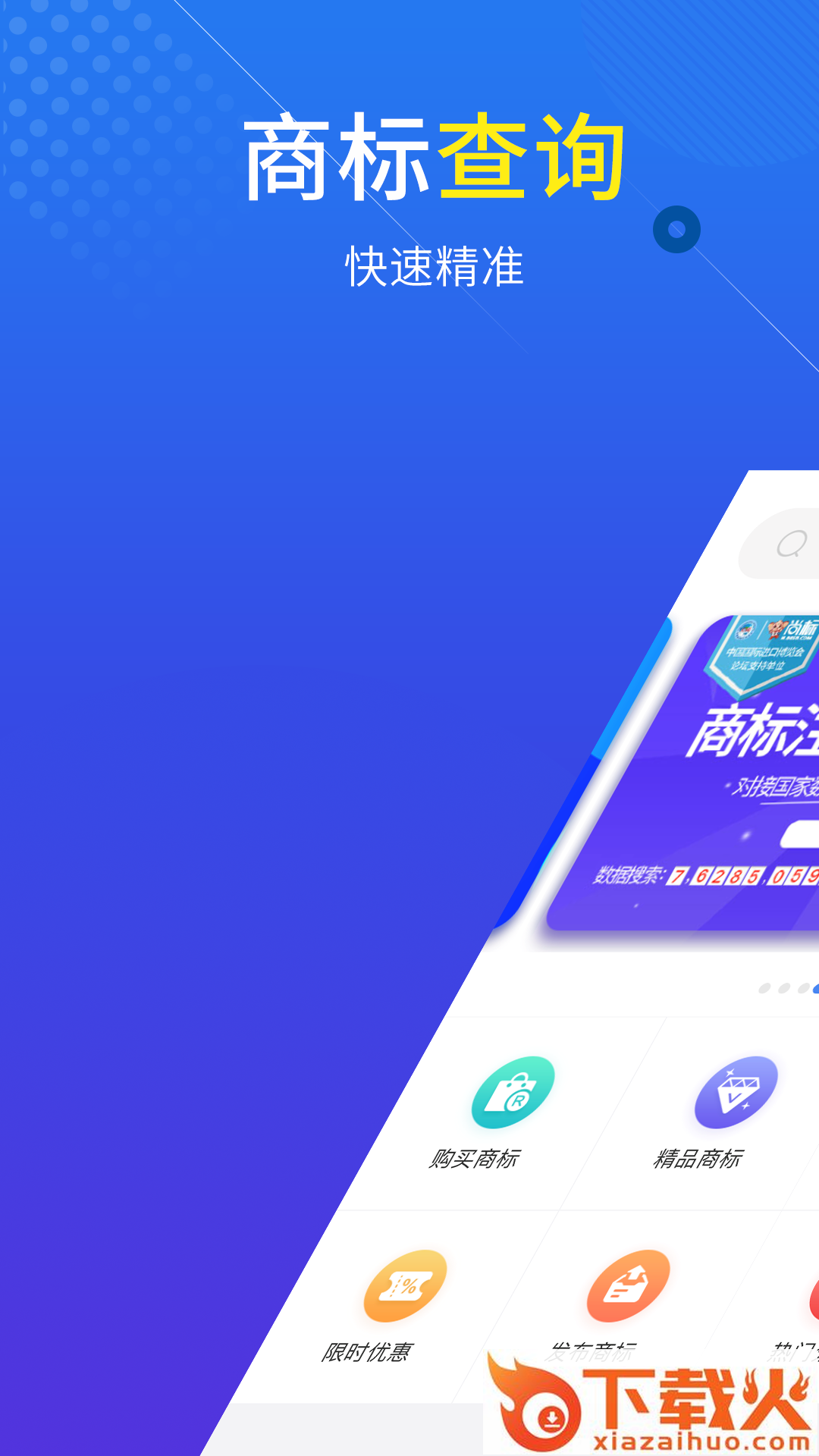 尚标商标查询注册截图1