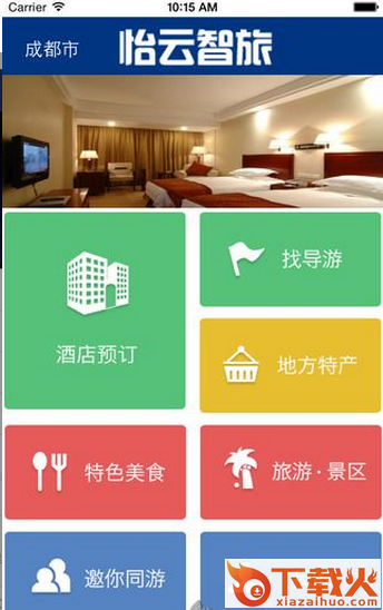 怡云智旅(旅行订房)软件截图1