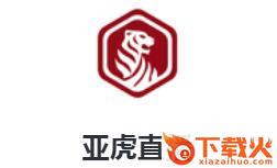 亚虎直播app截图3