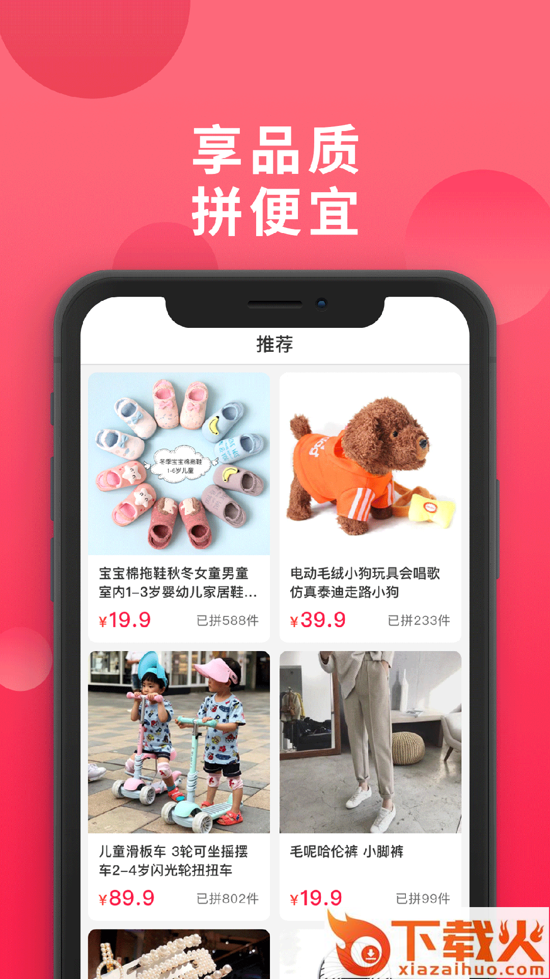爱拼团截图2