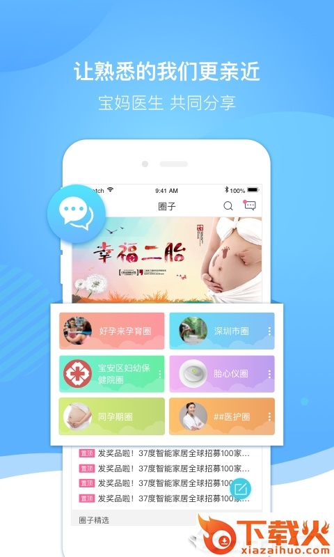 好孕来app截图2