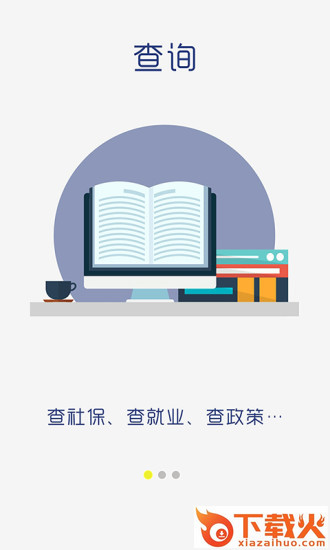 滨州智慧人社下载