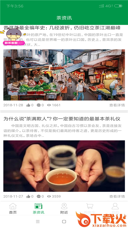 七星茶仓截图1