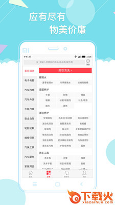 天天爱车门店版截图1
