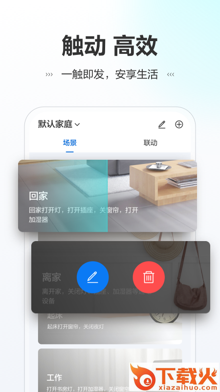 讯小智app下载截图1