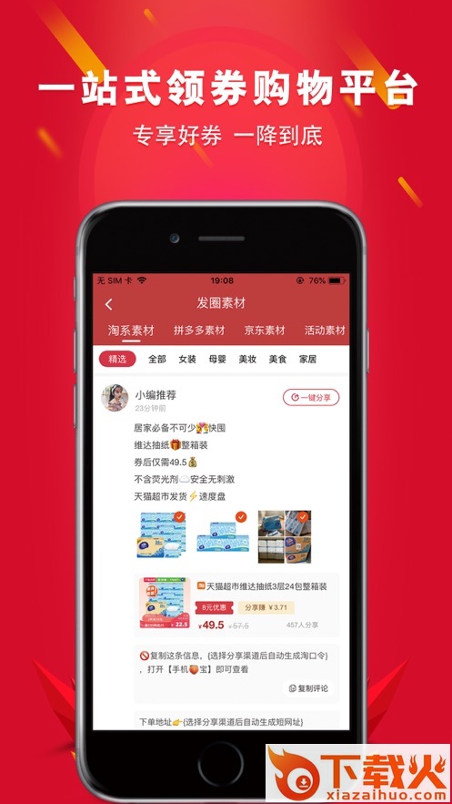 搜索券app截图2