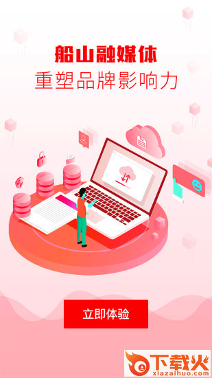 船山融媒app截图2