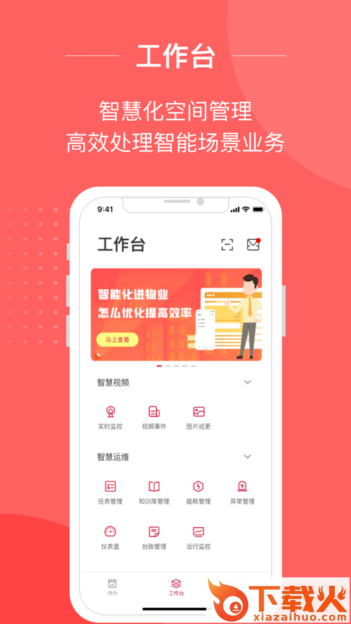 小易智能助手app截图1