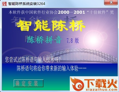 智能陈桥五笔 for Linux v1.1 测试版 截图1