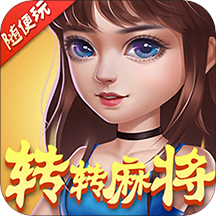 转转麻将随便玩 v9.0.0 手机版