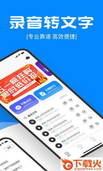 精准录音转文字app截图2