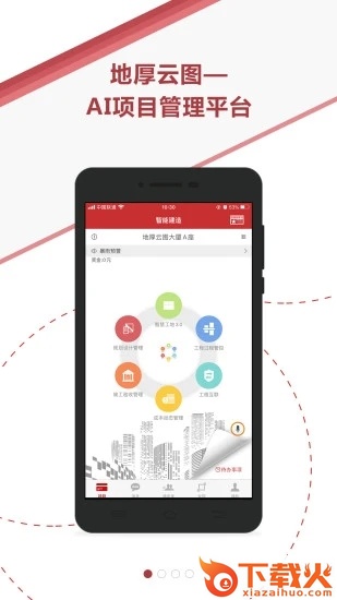 地厚云图截图1