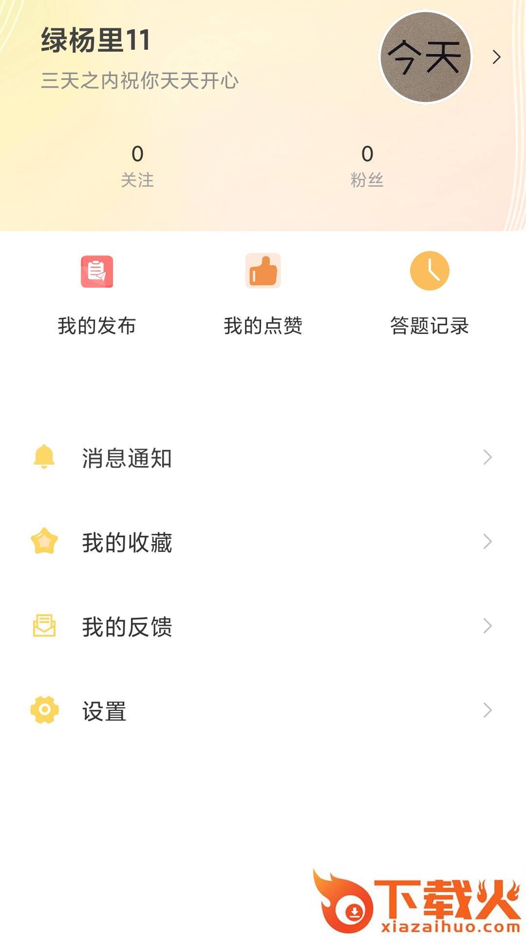 答题多宝截图1