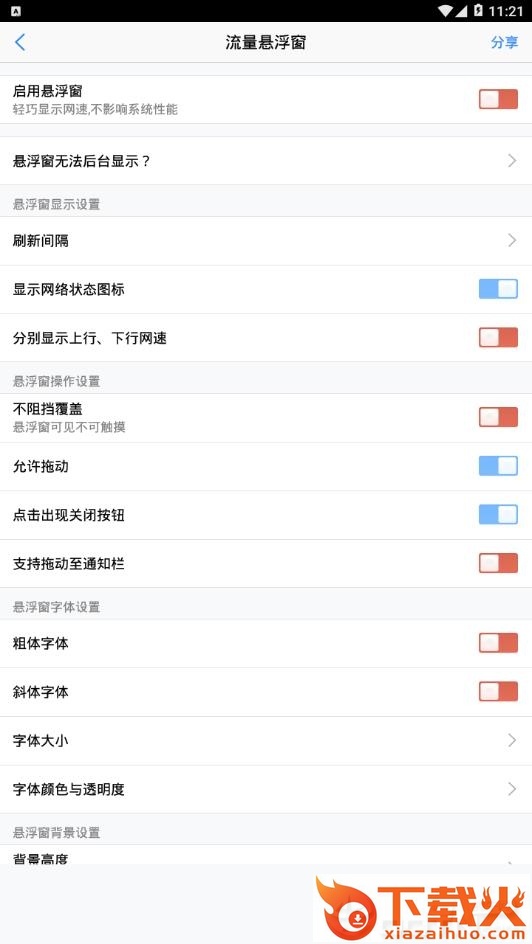 悬浮窗大师截图1